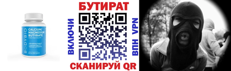 БУТИРАТ BDO  где найти   Сольцы 