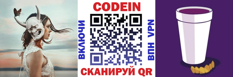 Кодеиновый сироп Lean Purple Drank  Сольцы 